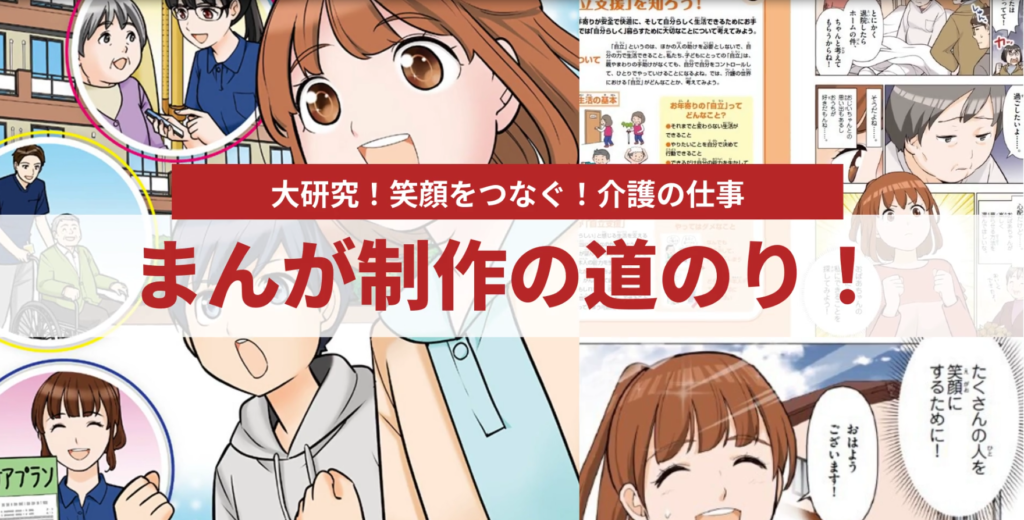 ついに介護のほん完成！～まんが制作までの道のり～ | SOMPOケア WATCH 