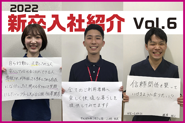 ようこそｓｏｍｐｏケアへ 新入社員の皆さんをご紹介 Vol 6 Sompoケア Watch 介護現場の真実を伝える社内報
