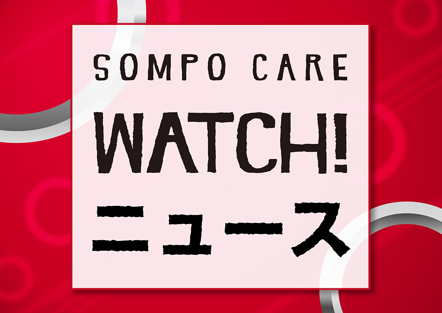 厚労省実証事業に取り組む リーダーズ12 Sompoケア Watch 介護現場の真実を伝える社内報