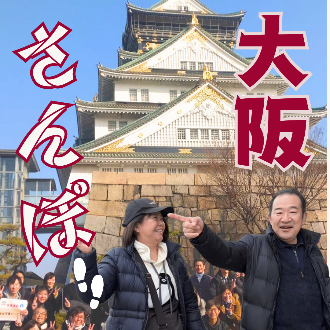 大阪さんぽ～鷲見さんの思い出の地を巡る1日～ | SOMPOケア WATCH