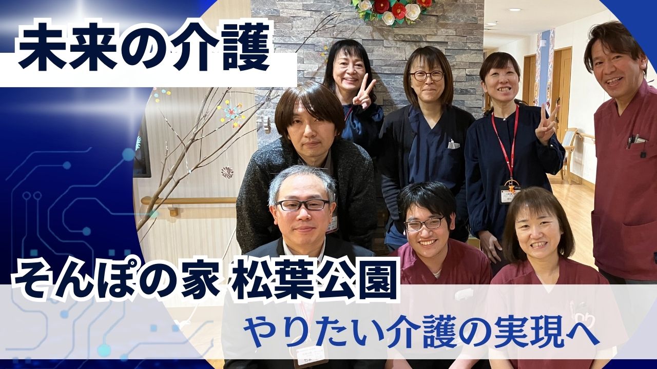 Esperança 希望 介護の未来 Esperança 希望 介護の未来